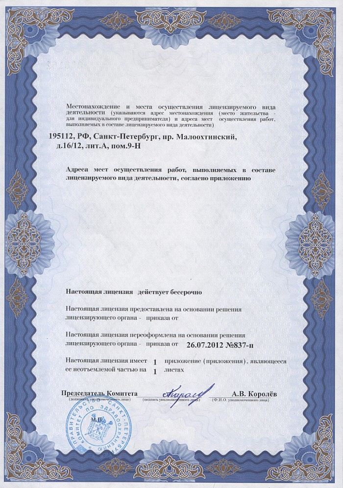 Лицензия на осуществление фармацевтической деятельности в Среднеуральске